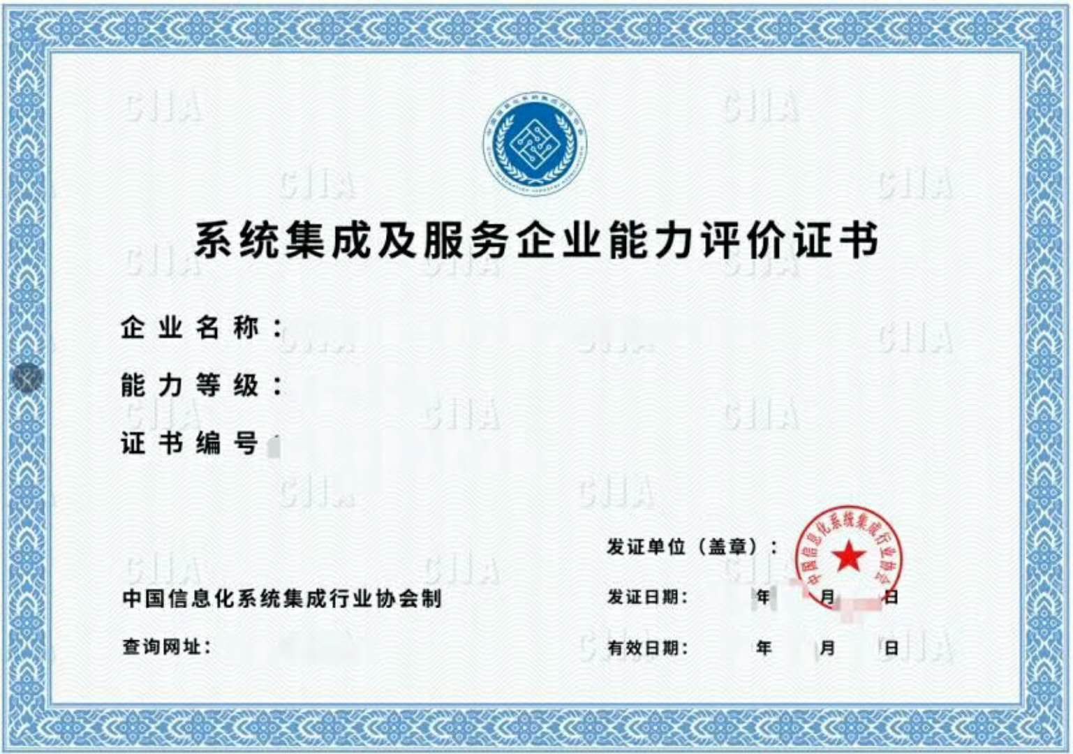 中国信息化系统集成行业协会证书的价值与意义解析